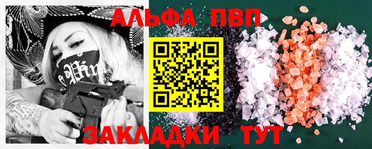 Alfa_PVP  APVP Crystall  Альфа ПВП мука  закладка  Воркута  Вход с VPN 