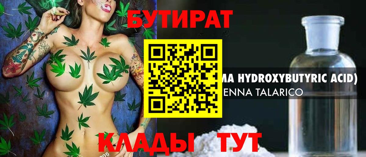 БУТИРАТ жидкий экстази Воркута