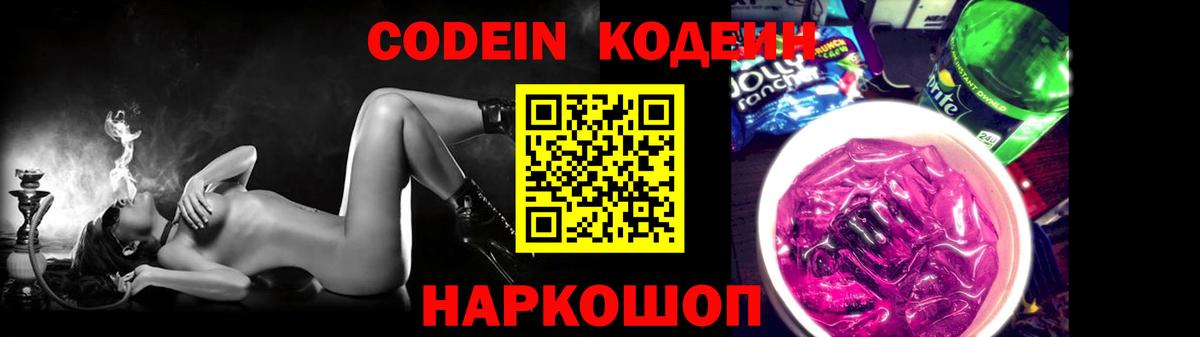 Воркута  Кодеиновый сироп Lean Purple Drank  Вход с VPN 